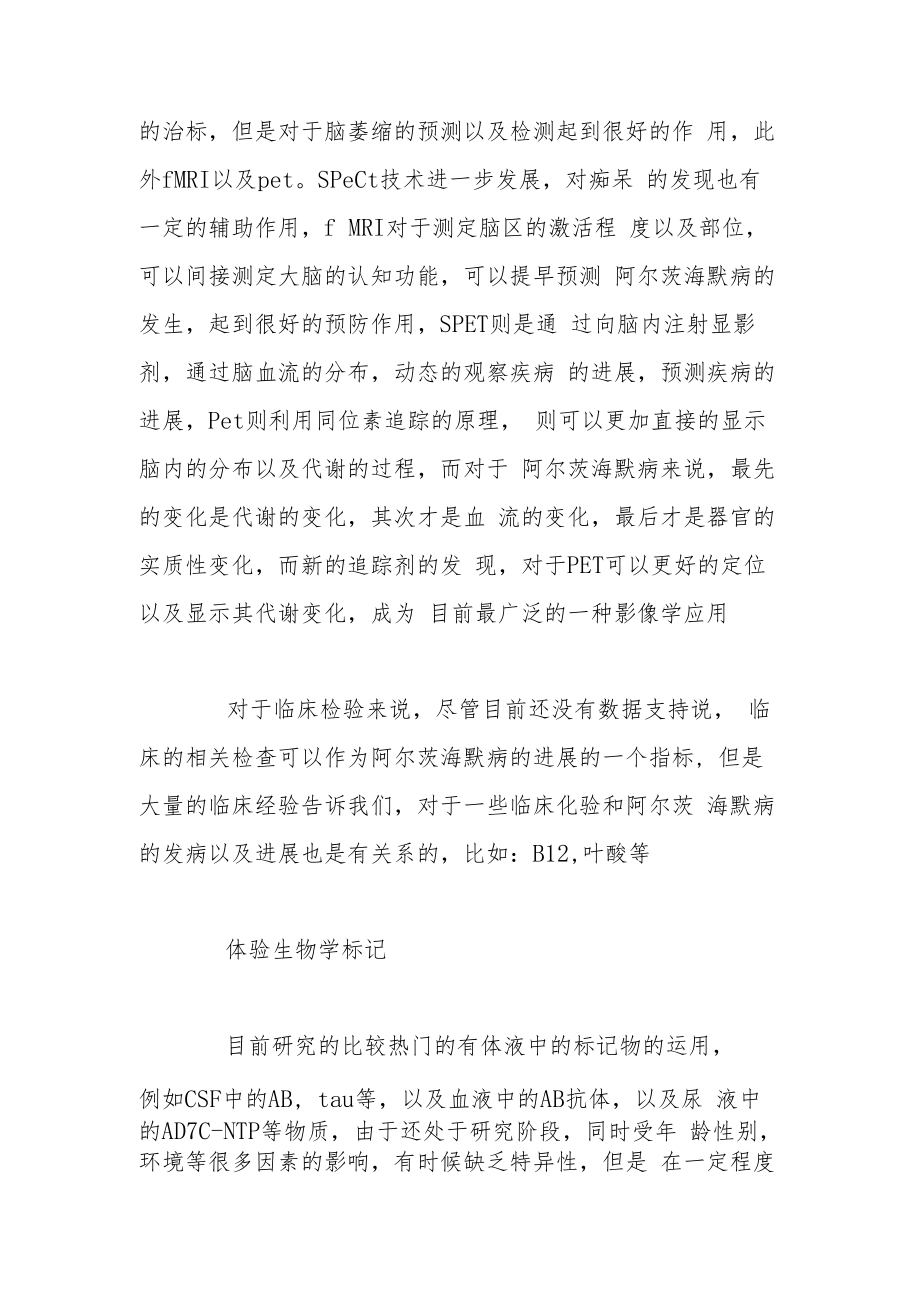 阿尔茨海默病早期临床诊断流程.docx_第3页