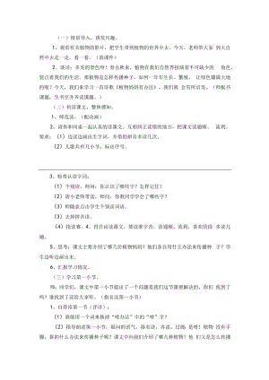 植物妈妈有办法教案.docx