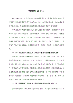 课程思政育人.docx