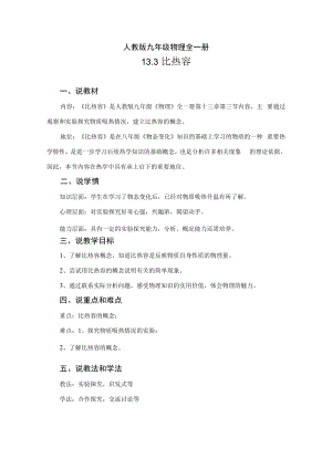 比热容说课.docx