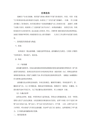 防毒面具使用与维护保养.docx