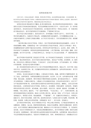 肩周炎疾病介绍.docx