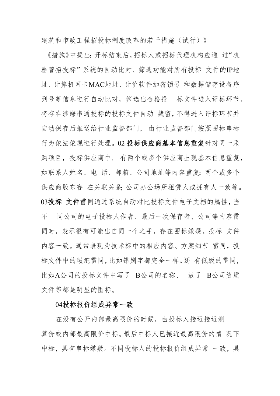 电子招投标中认定“围标串标”的八种方式.docx_第2页