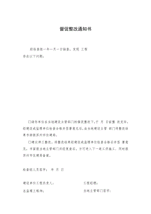 督促整改通知书.docx