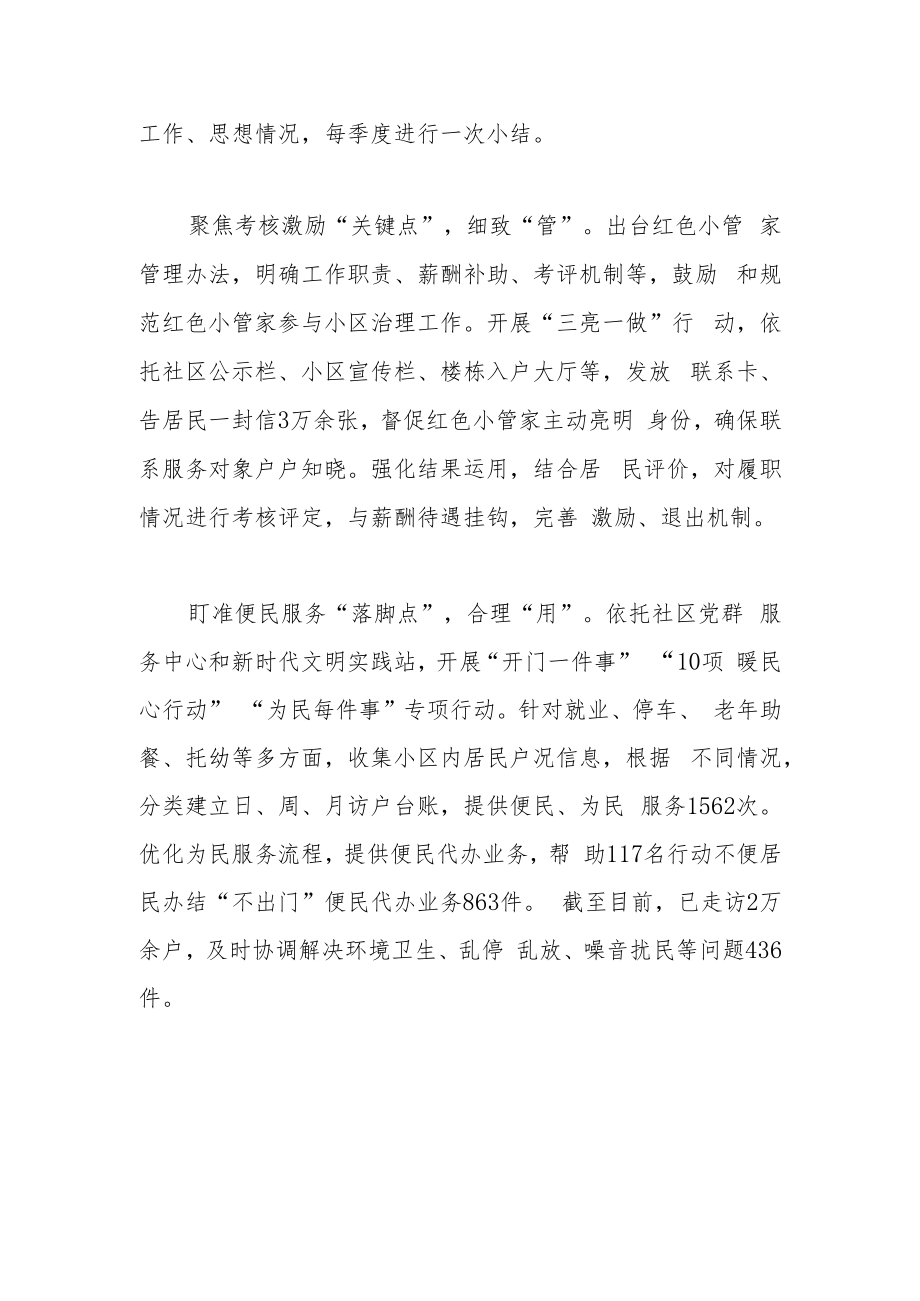 选优建强“红色小管家”队伍持续深化党建引领城市社区治理工作工作总结.docx_第2页