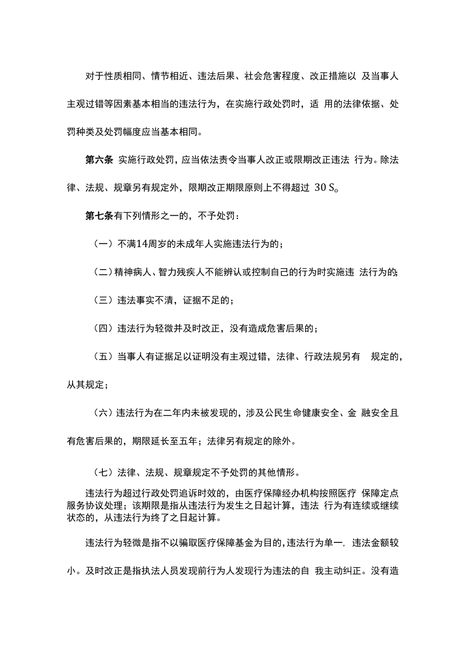 浙江省医疗保障行政处罚裁量适用暂行办法-全文及解读.docx_第2页
