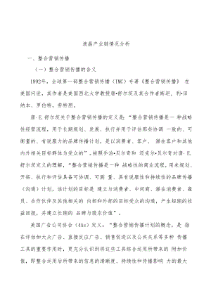 液晶产业链情况分析.docx