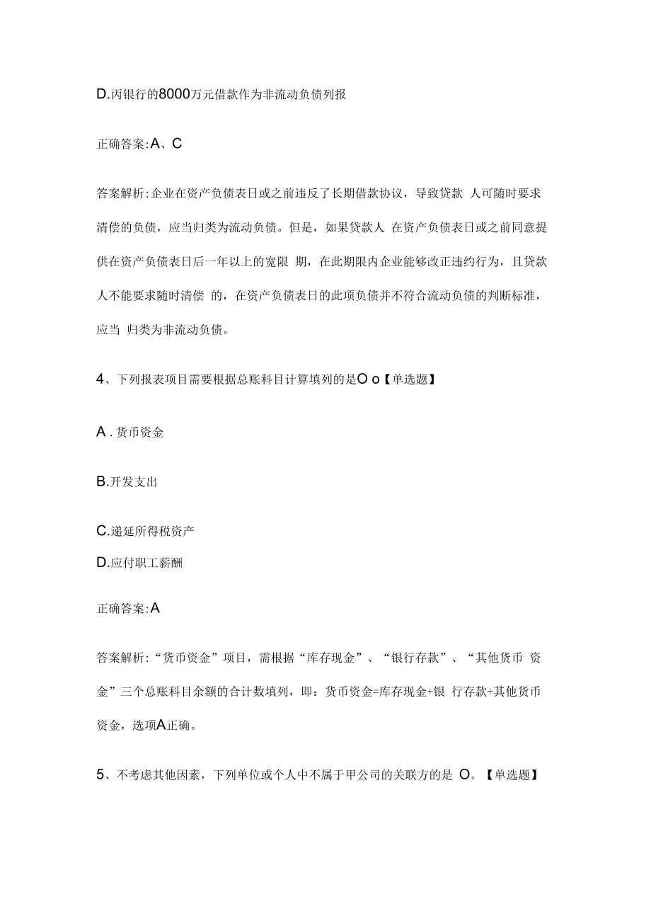 注册会计师考试《会计》历年真题和解析答案0528-91.docx_第3页