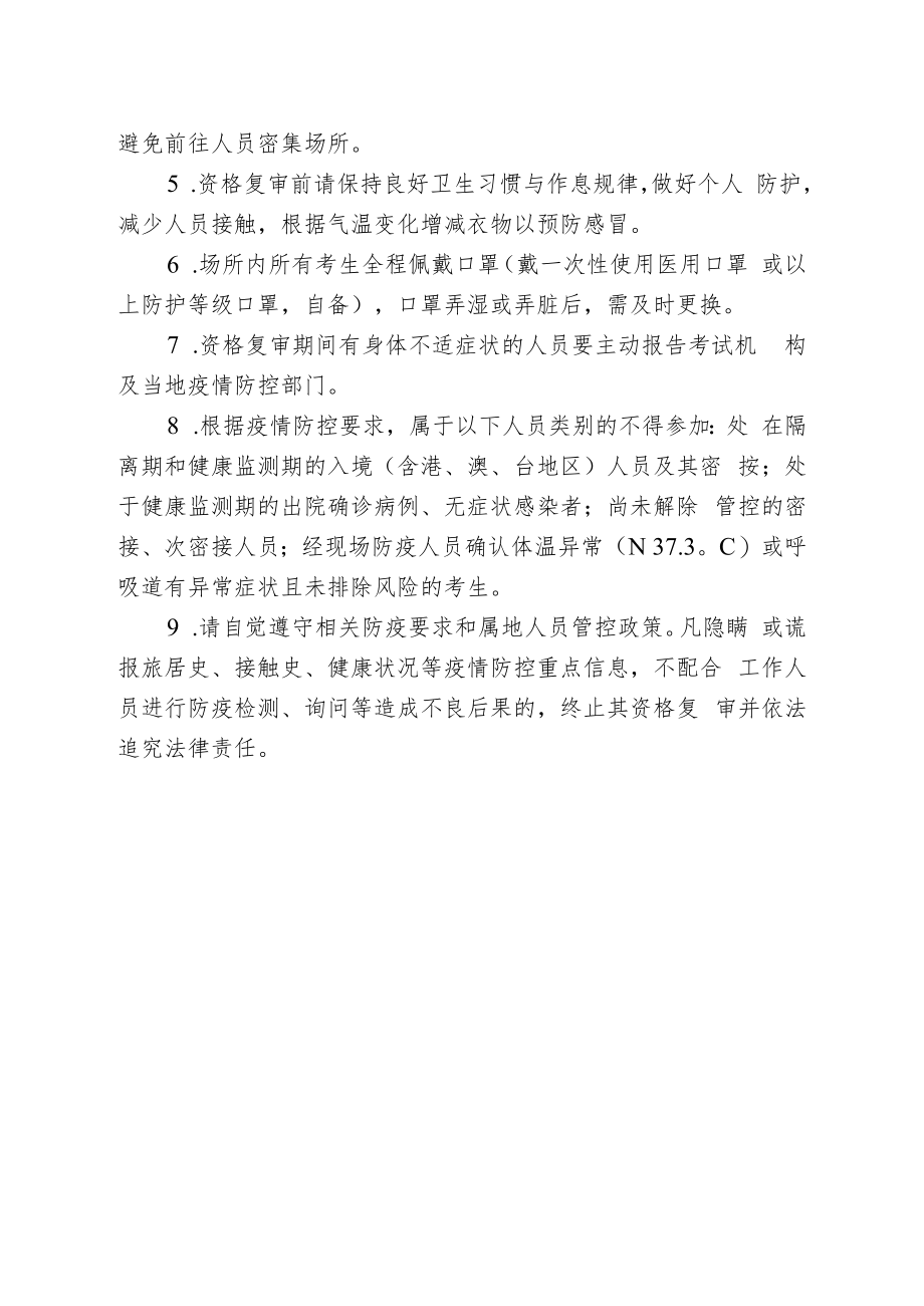 肥西县2022年县急救中心及乡镇卫生院公开招聘专业技术人员疫情防控告知书.docx_第2页