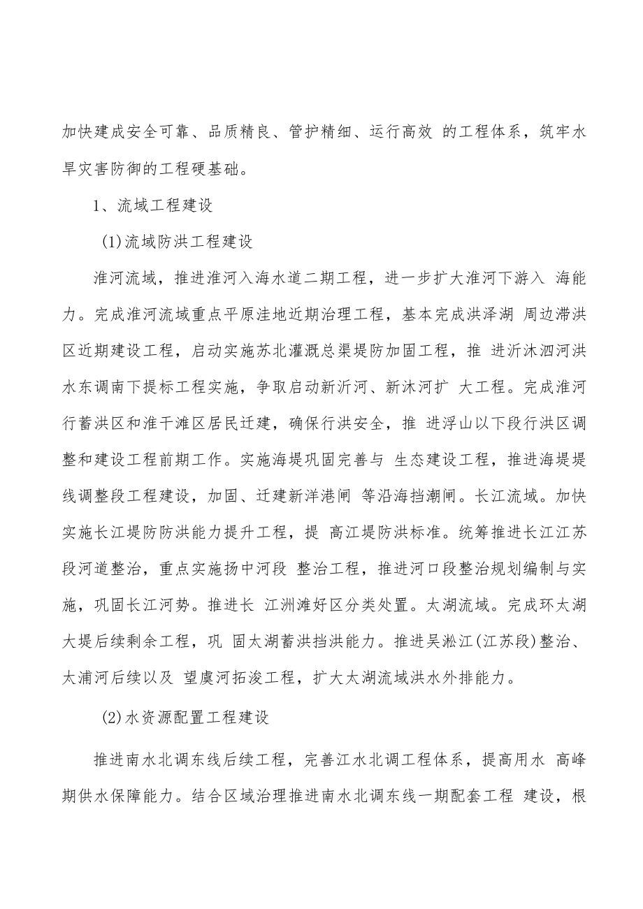 水资源管理实施方案.docx_第3页