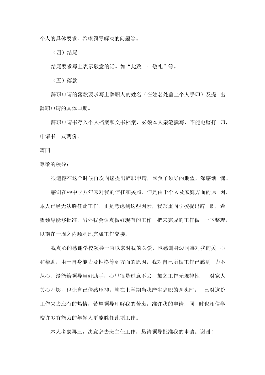 教师辞职信五篇.docx_第3页