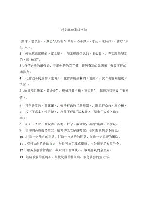精彩比喻类排比句.docx