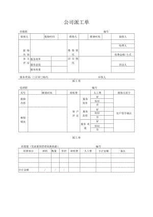 物业公司业主报修派工单.docx