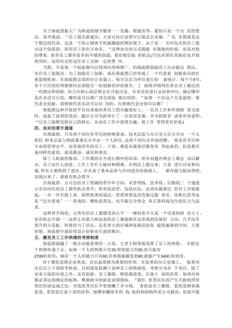 海底捞的员工管理秘诀.docx_第2页