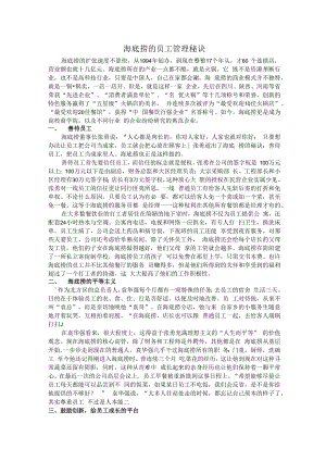 海底捞的员工管理秘诀.docx