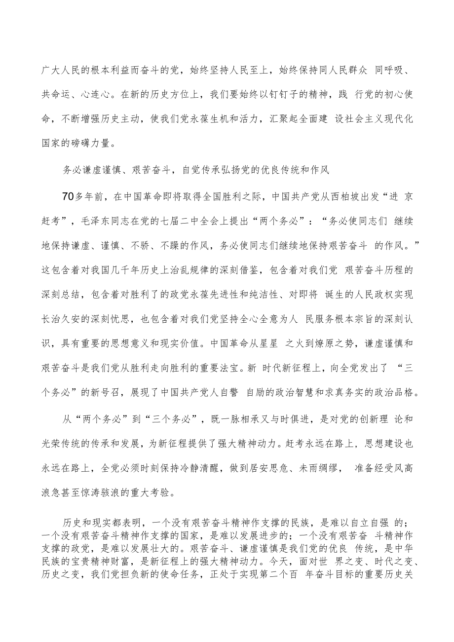 牢记三个务必体会研讨发言.docx_第2页