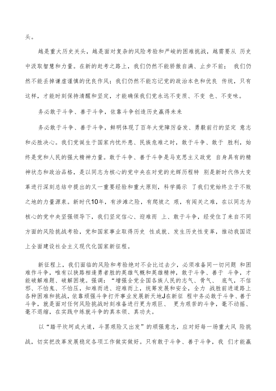 牢记三个务必体会研讨发言.docx_第3页
