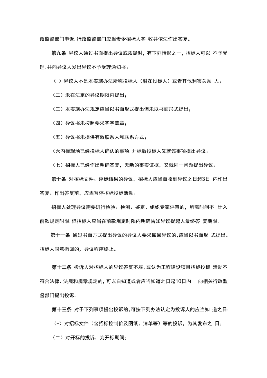 阳江市工程建设项目招标投标活动异议和投诉处理实施办法.docx_第3页