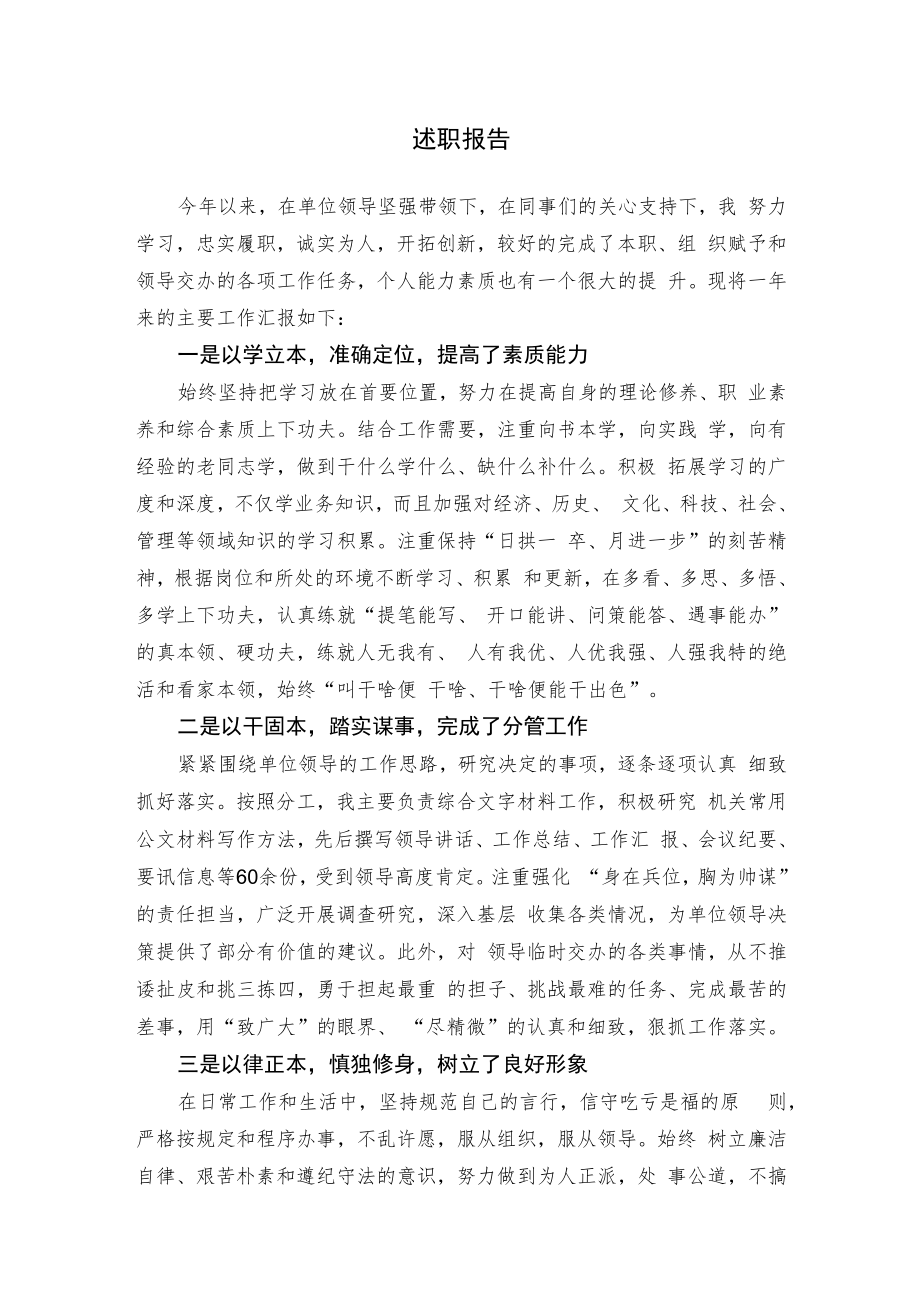 述职报告（范文）.docx_第1页