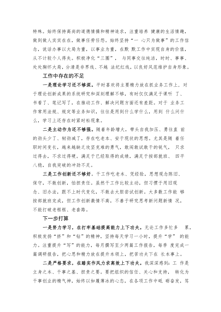 述职报告（范文）.docx_第2页