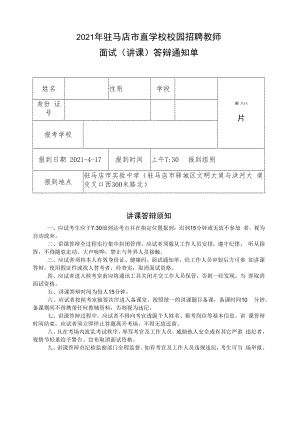 讲课答辩应试者须知.docx