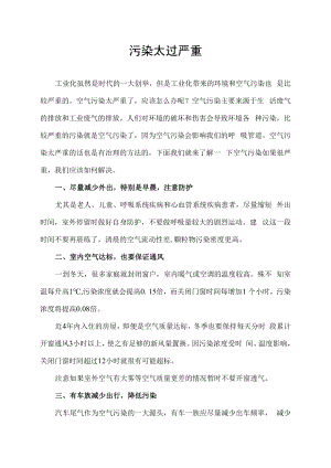 污染太过严重.docx