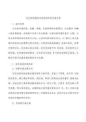 深化制造强省体制机制改革实施方案.docx