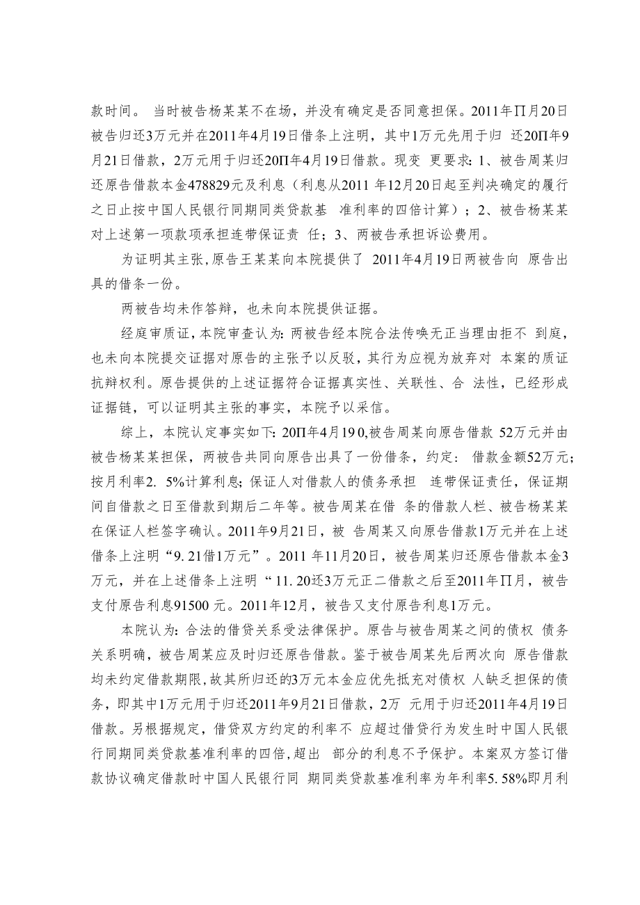 江山市纺织有限公司月用电情况表.docx_第2页