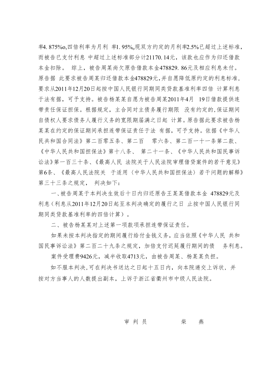 江山市纺织有限公司月用电情况表.docx_第3页