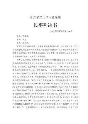 江山市纺织有限公司月用电情况表.docx