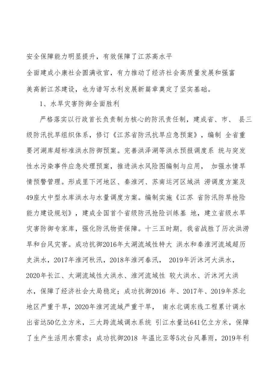 水资源节约保护实施方案.docx_第2页
