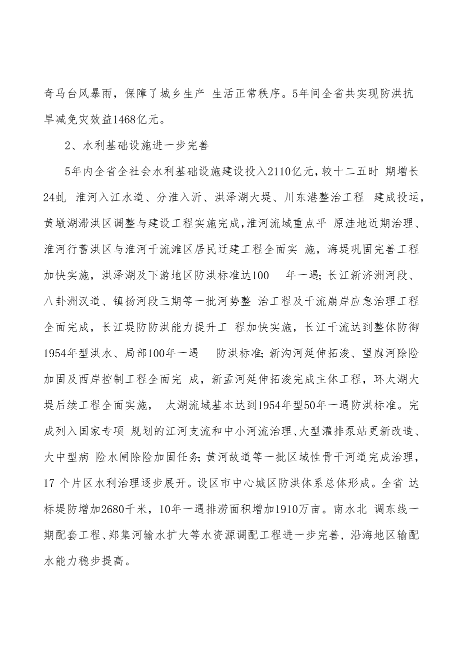 水资源节约保护实施方案.docx_第3页