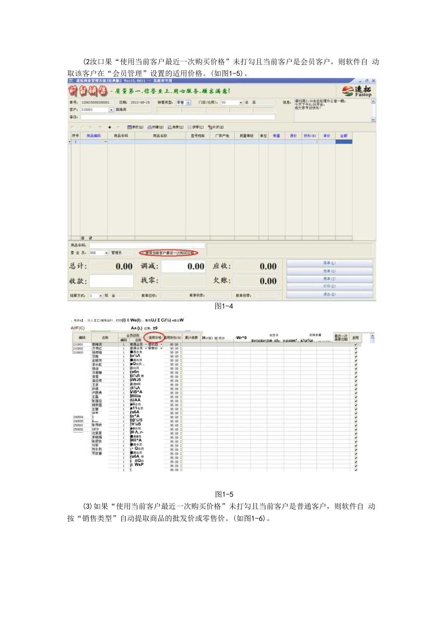 灵活使用本软件中各种销售价格图解.docx_第3页