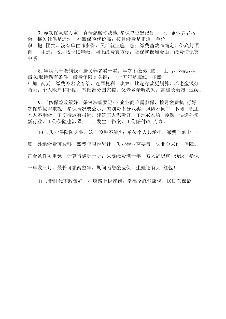 社保报报销溜顺口.docx_第2页