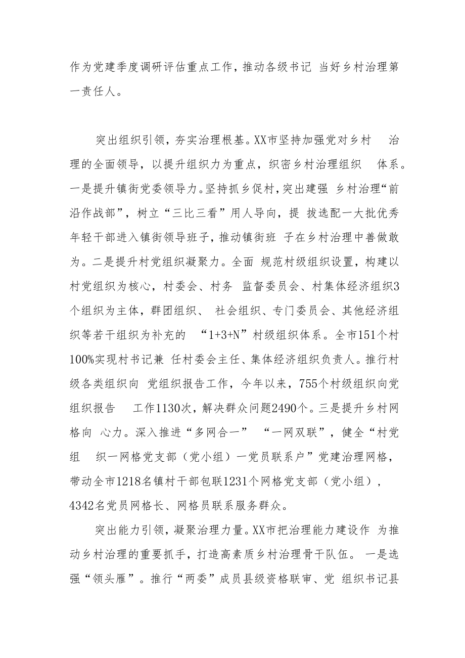 构建“红色领航、村民共治、平安共建、文明共享、数字赋能”的党建引领乡村治理新格局工作总结.docx_第2页