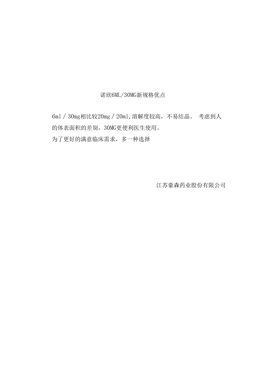 粉针与水针比较.docx_第3页