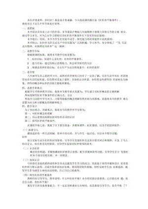 杠杆的平衡条件说课稿.docx