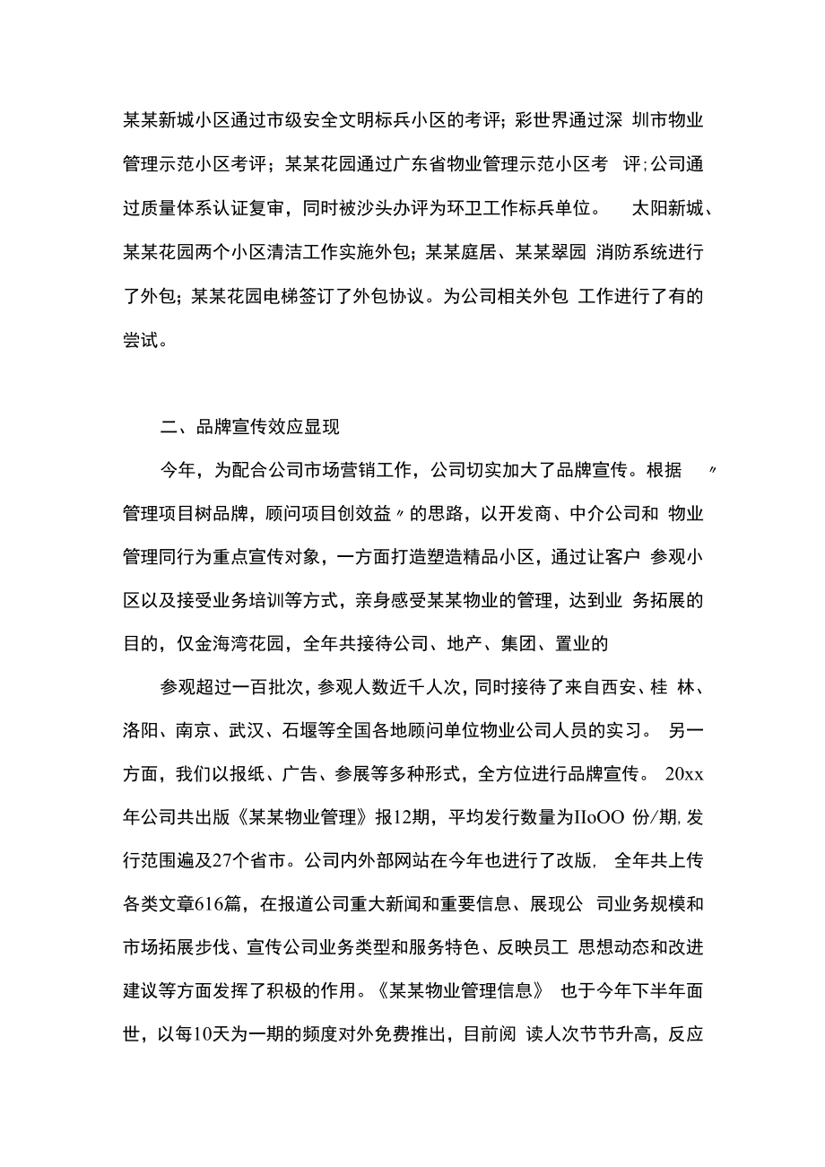 新冠病毒肺炎疫情下物业公司工作成绩汇报.docx_第3页