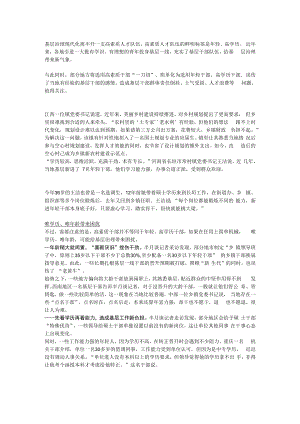 高素质干部“一刀切”.docx
