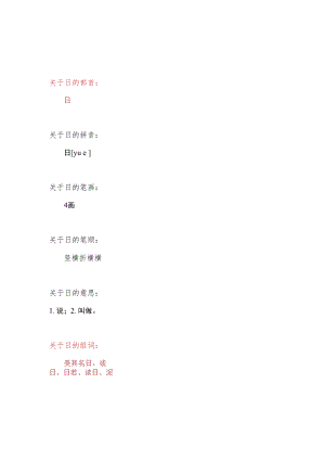 曰的偏旁部首和组词.docx