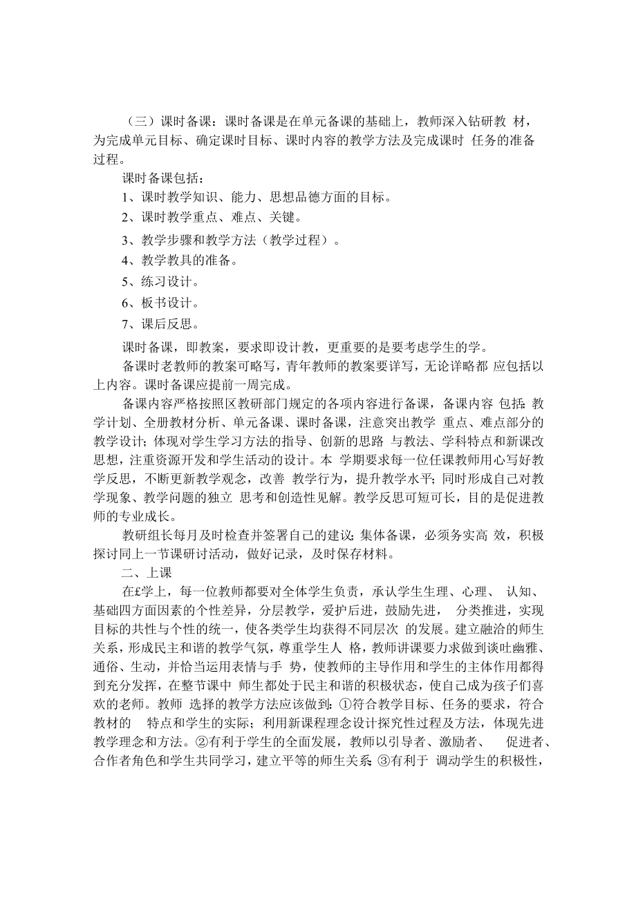 第二小学教师教学常规管理制度.docx_第2页