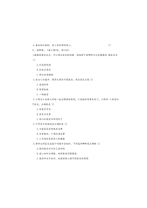 部编版五年级上册道德与法治测试卷.docx