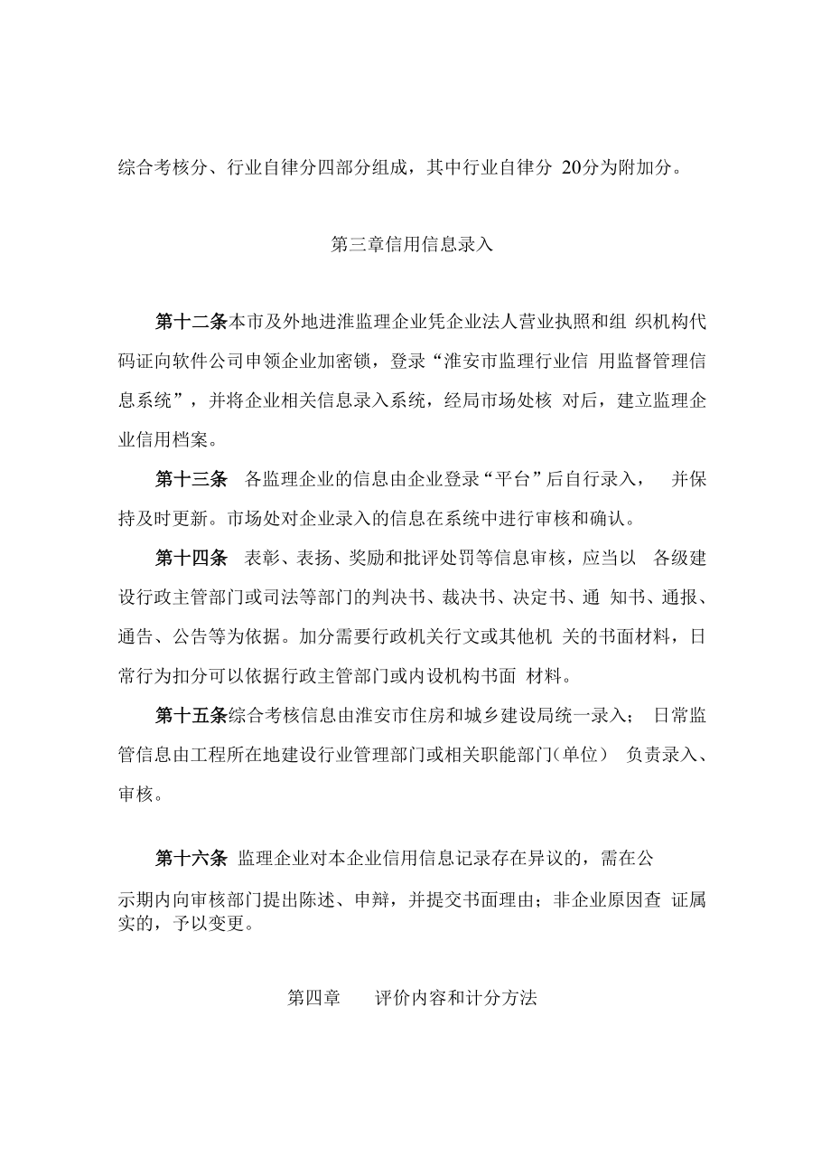 淮安市监理企业信用管理实施细则（试行）.docx_第3页