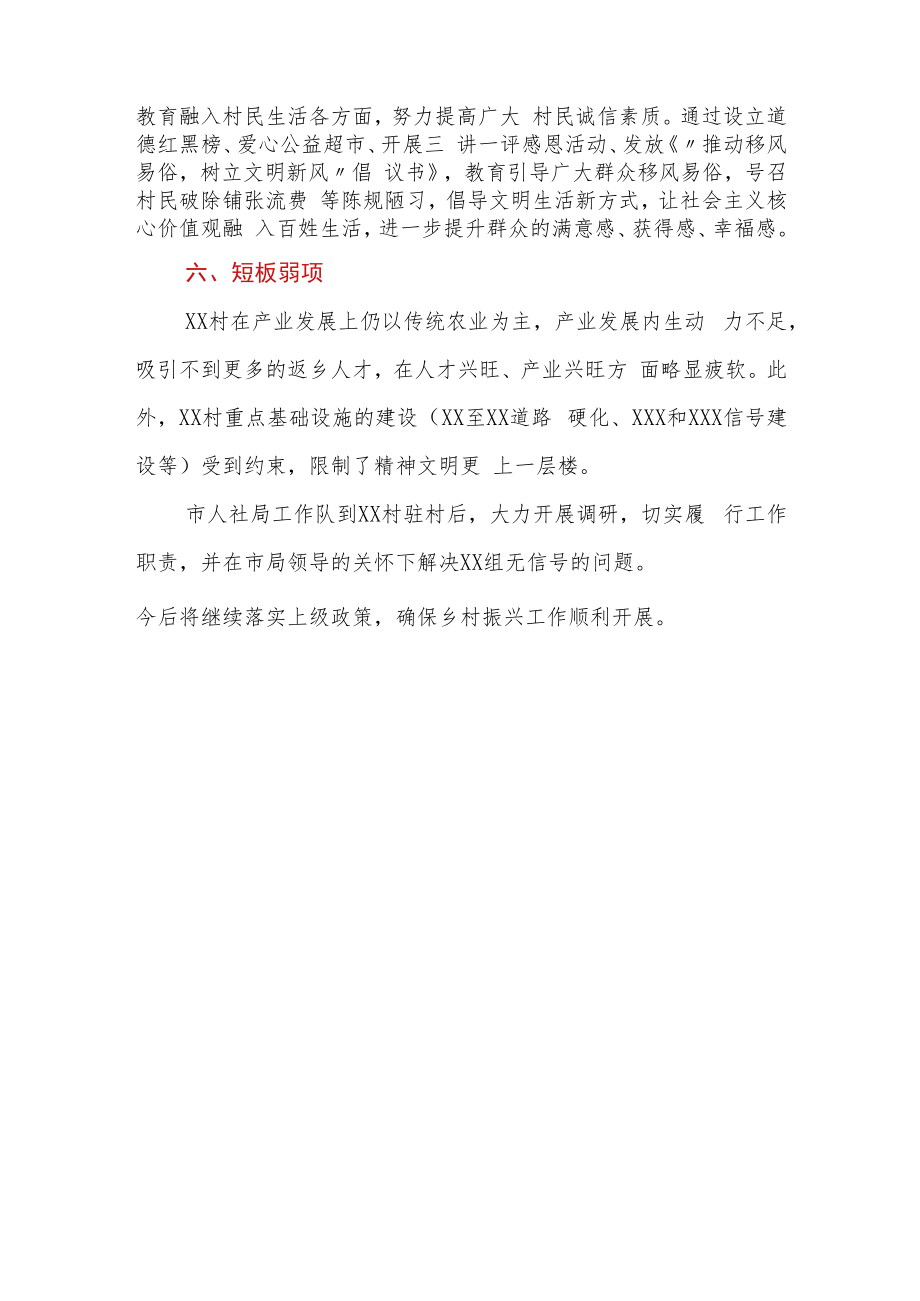 驻某村工作队乡村振兴调研报告.docx_第3页