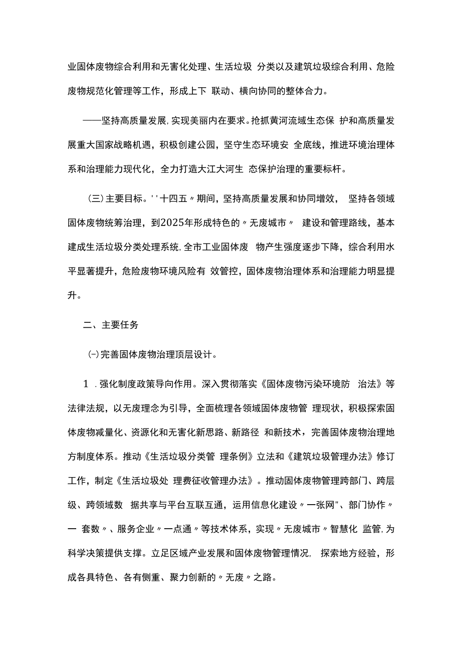 无废城市建设十四五时期实施方案.docx_第2页