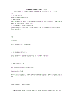 疫情管理期间要做到三不三要.docx