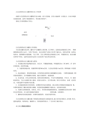 立式无塔供水压力罐的吨位及工作原理.docx