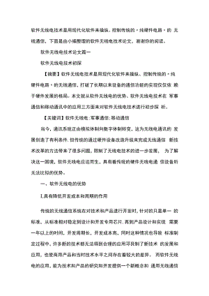 软件无线电技术论文 软件无线电技术.docx