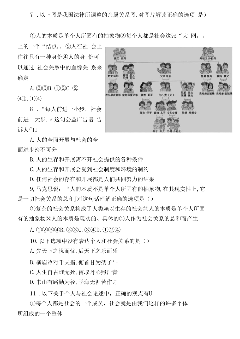 部编道德与法治八年级上册1我与社会练习题.docx_第2页