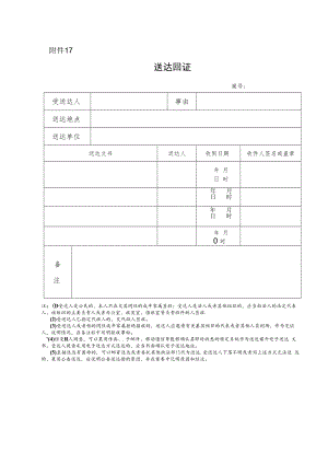 送达回证.docx